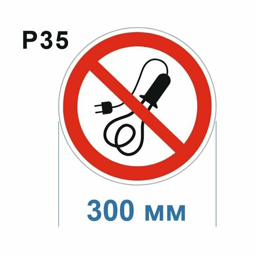 Запрещающие знаки Р35 Запрещается пользоваться электронагревательными приборами ГОСТ 12.4.026-2015 300мм 50шт