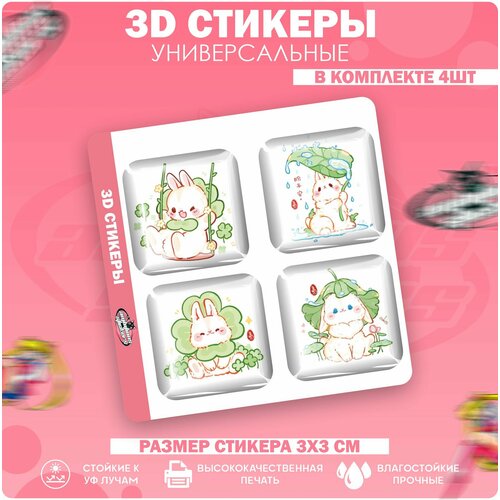 3D стикеры наклейки на телефон Парные Милые Зайчики 3d стикеры на телефон парные наклейки милые выдры