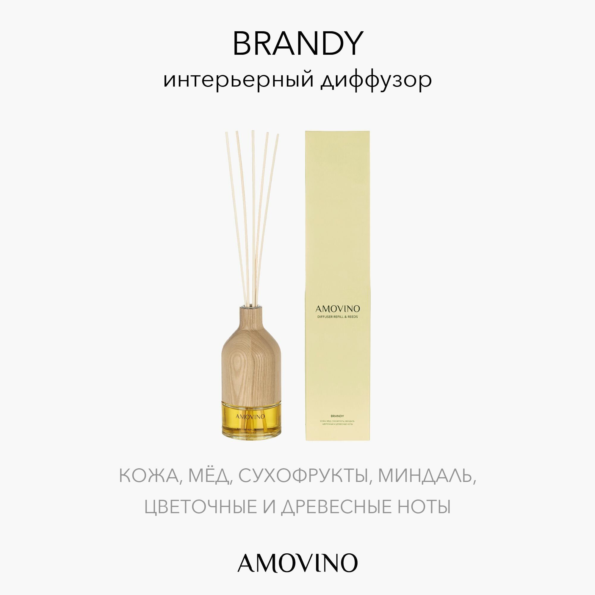 Ароматический диффузор для дома с палочками / аромадиффузор AMOVINO "Brandy"