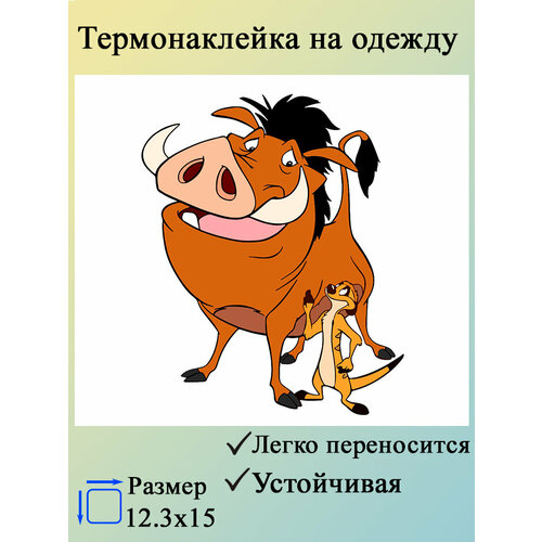 Термонаклейка Тимон и Пумба пазлы для детей тимон и пумба время обеда детская логика