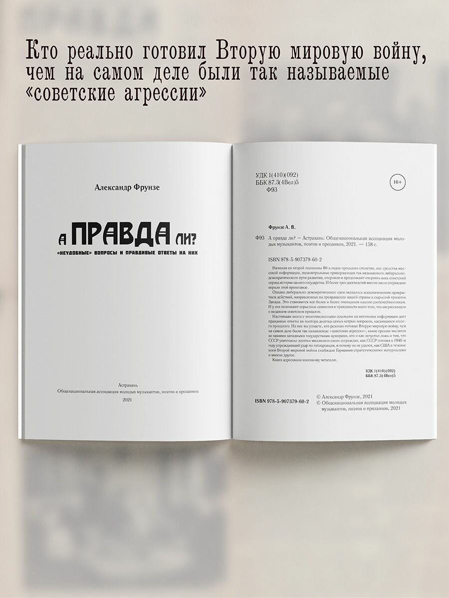 Александр Фрунзе: А правда ли?