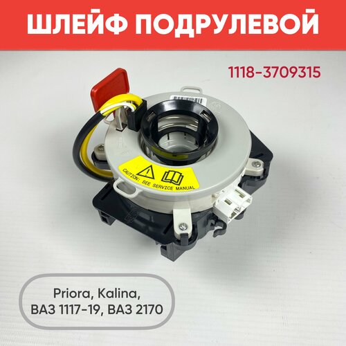 Соединитель подрулевых переключателей шлейф Калина Приора ВАЗ 1118 ВАЗ 2170 старого обр арт 11180-3709315 1199₽