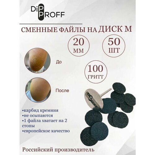 Сменный файл Dipproff для диска М