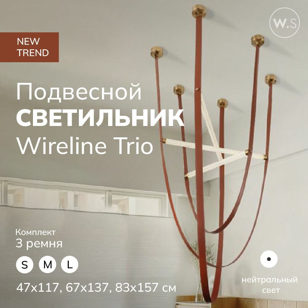 Подвесной светильник Wireline