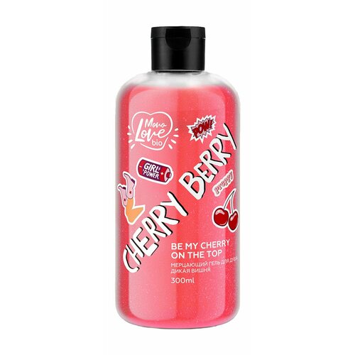 Гель для душа с шиммером и экстрактом вишни / MonoLove Bio Cherry Berry Shimmer Shower Gel