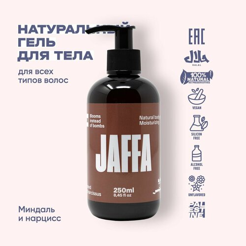 speck daniel jaffa road Натуральный гель для тела JAFFA. Увлажняющий. Миндаль и нарцисс