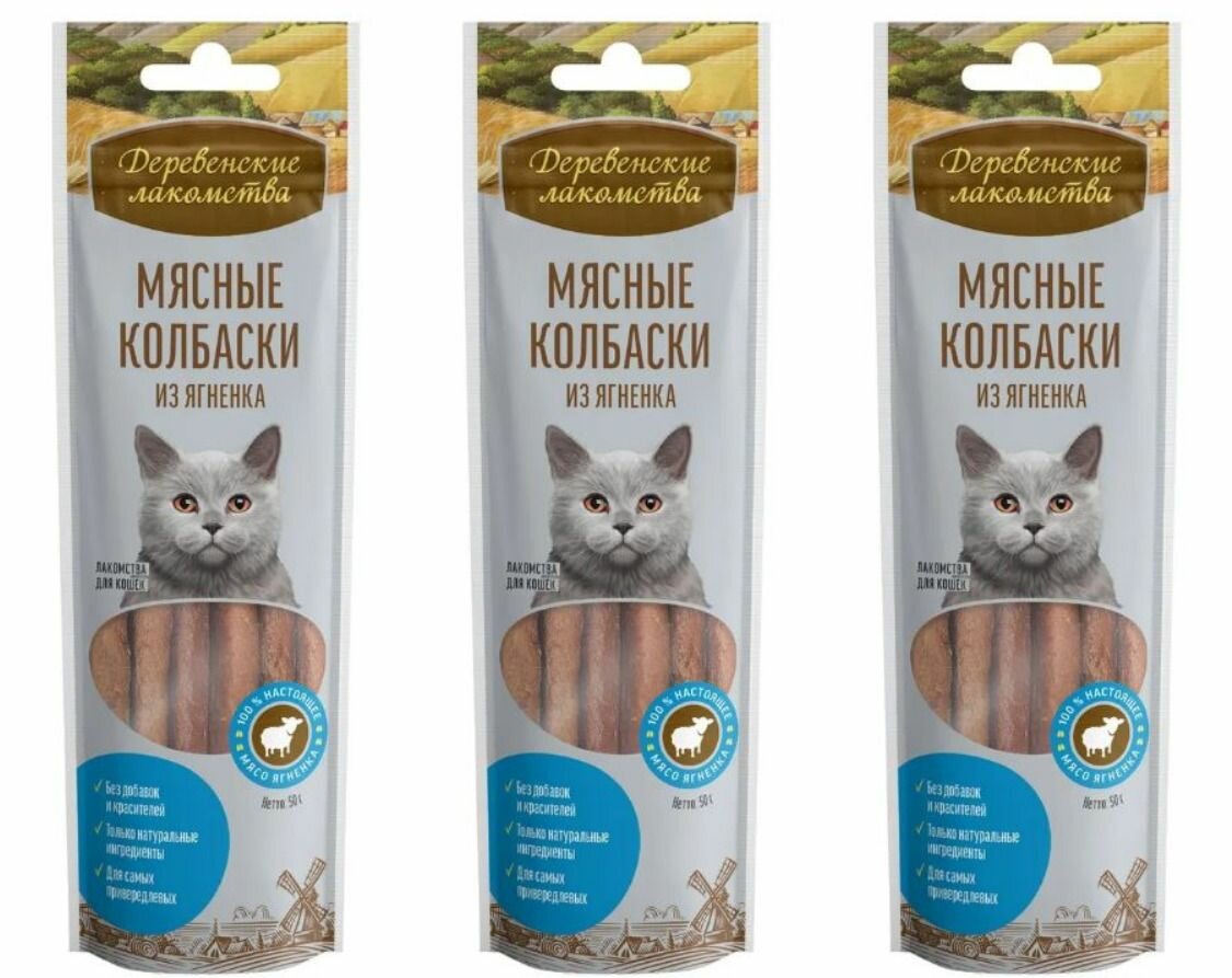 Деревенские лакомства Лакомство для кошек Мясные колбаски из ягненка 45 г 3 шт
