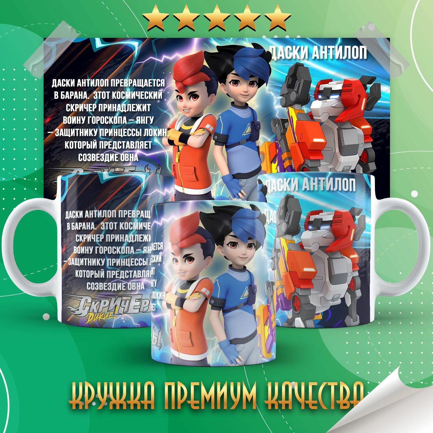 Кружка "Screechers Wild / Дикие скричеры / Мир скричеров" PrintMania 330мл