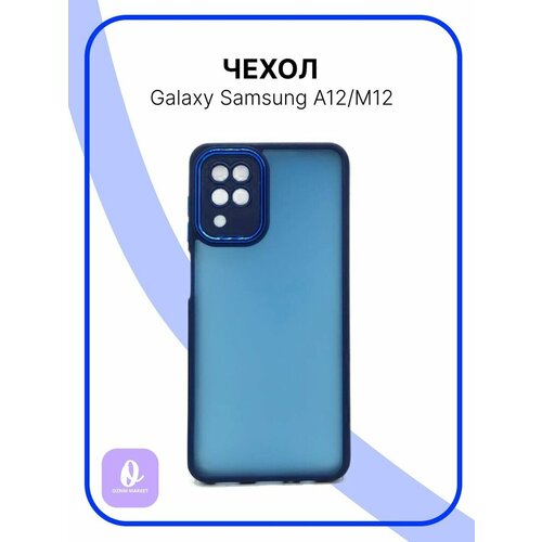 Чехол для Samsung A12/M12 Матовый прозрачный синий