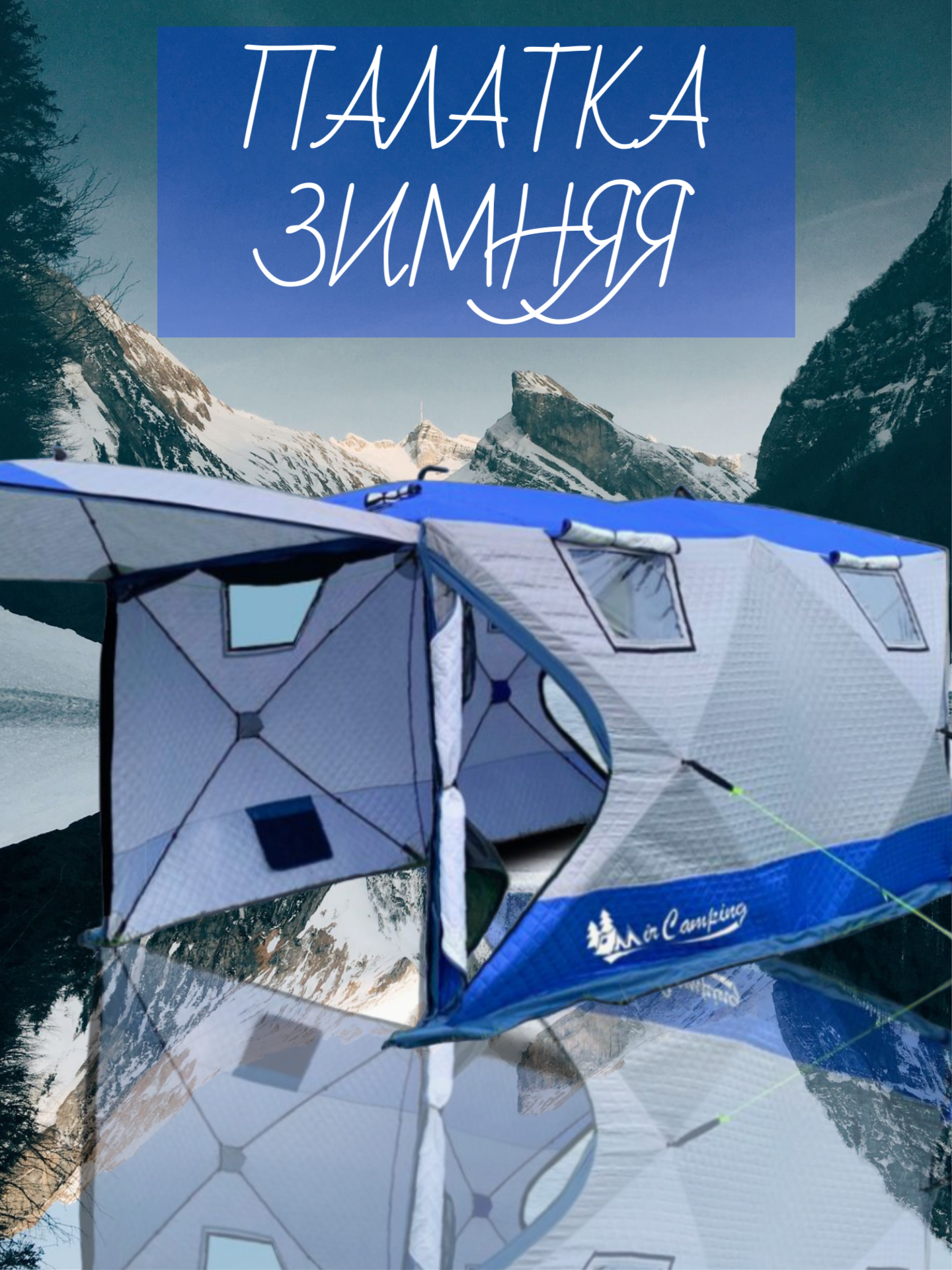 фото Палатка зимняя трехслойная утеплённая MIR-2023