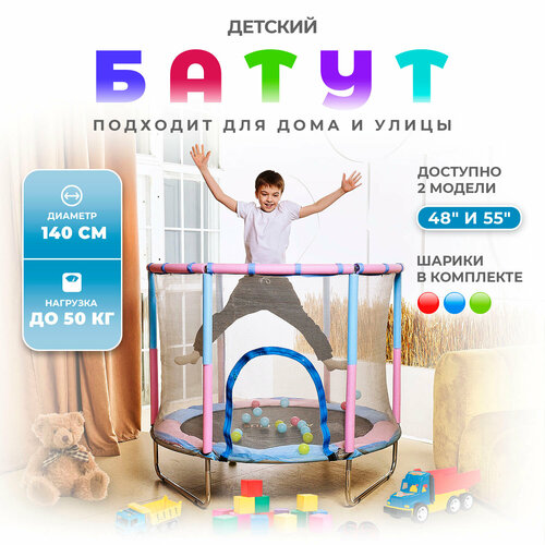 Батут DFC A.KOU KIDS 55 дюймов с сеткой батут с сеткой dfc a kou kids 16 футов