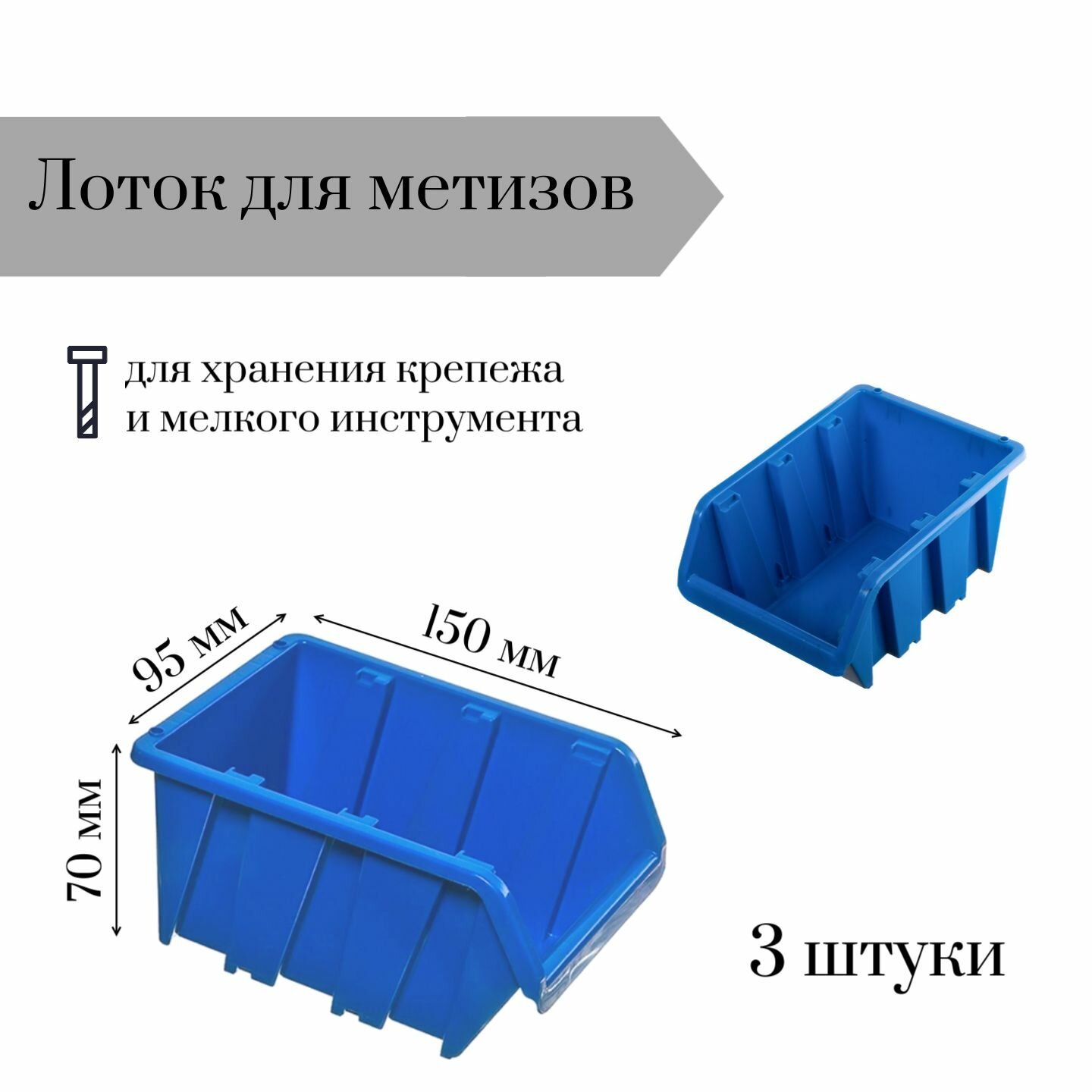 Набор лотков JetTools № 1 (10 шт)