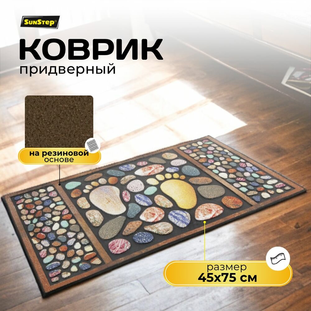 фото Коврик придверный 45х75 см грязезащитный в прихожую для обуви и входной двери. SunStep коврик дверной влаговпитывающий в коридор на пол для прихожей грязесборный на резиновой основе
