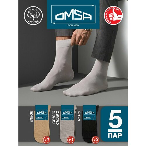 Носки Omsa, 5 пар, 5 уп., размер 45-47, бежевый, мультиколор носки мужские классические высокие 5 пар