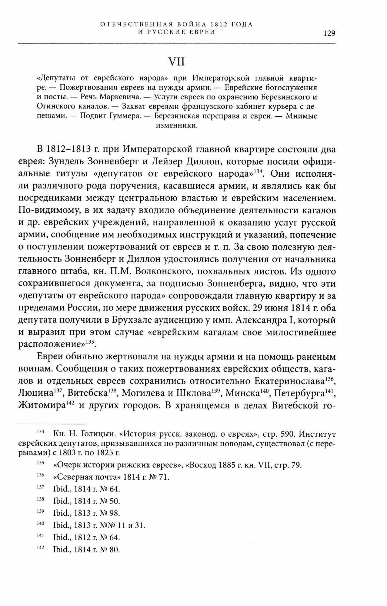 1812 год - Россия и евреи (Гринберг М., Лукин В., Лурье И. (сост.)) - фото №2