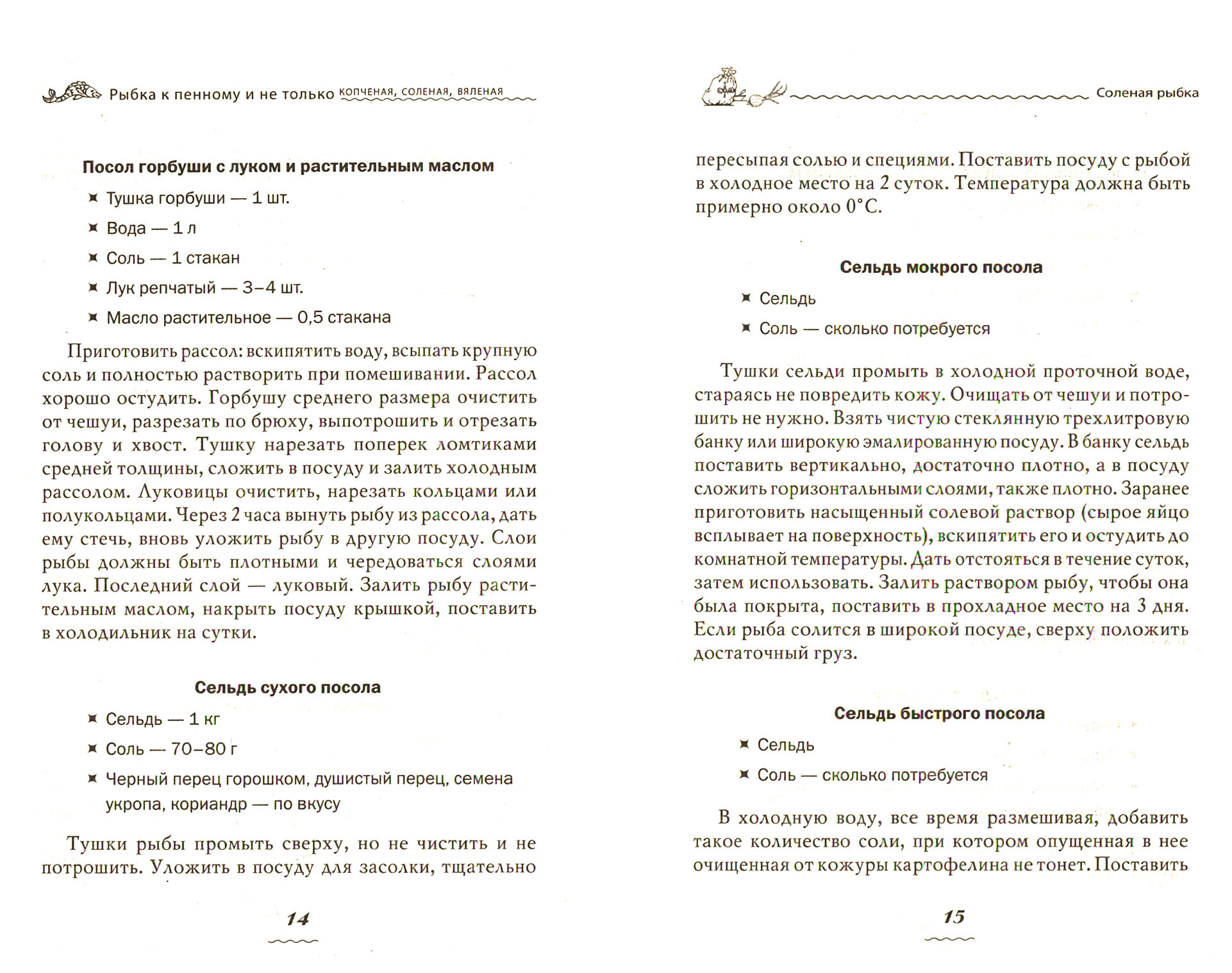 Рыбка к пенному и не только. Копченая, соленая, вяленая - фото №2