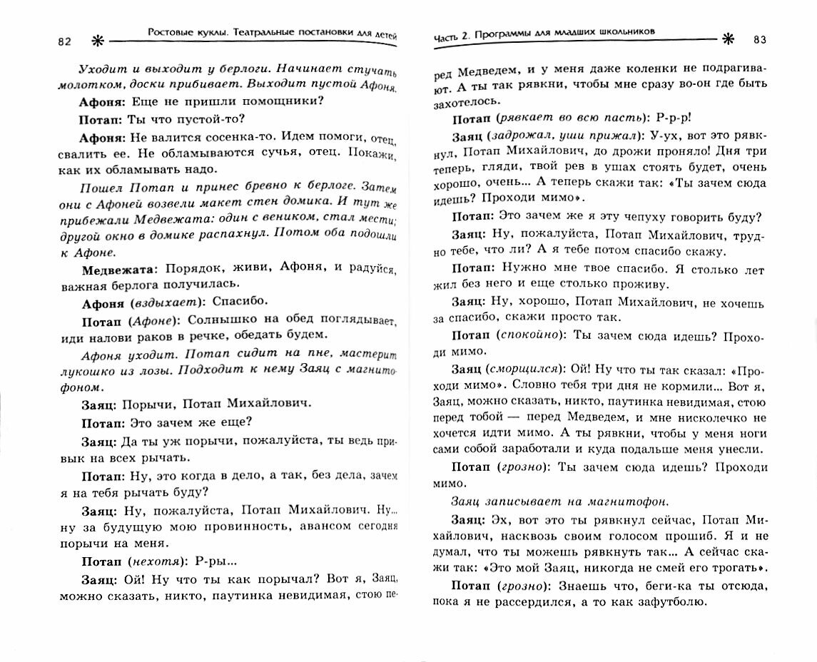 Ростовые куклы: театральные постановки для детей, сценарии - фото №3