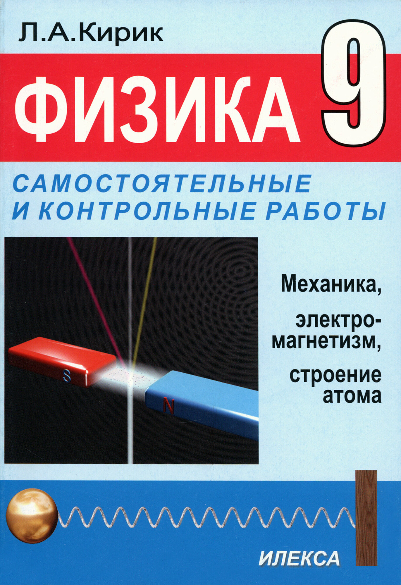 Физика 9 кл: разноуровневые самостоятельные и контрольные работы - фото №3