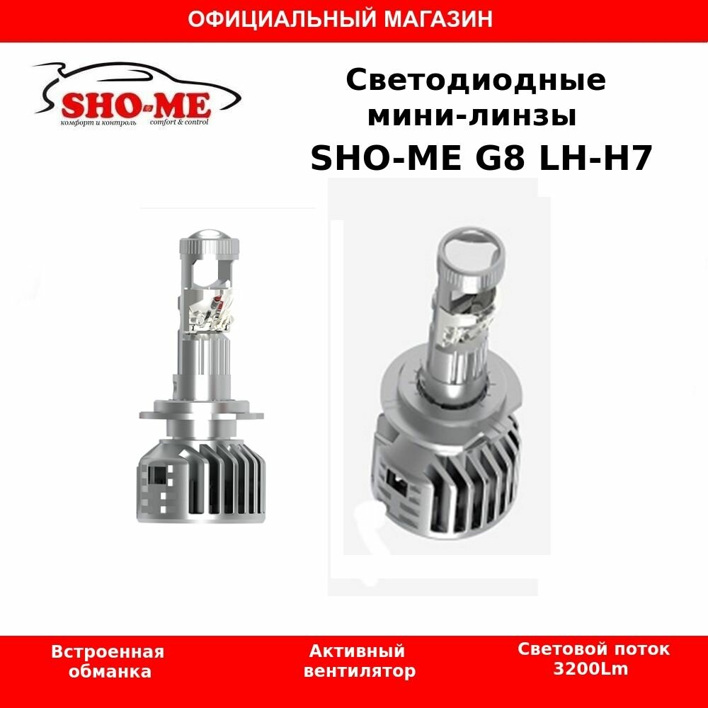 Светодиодные лампы головного света Sho-me G8 LH-H7