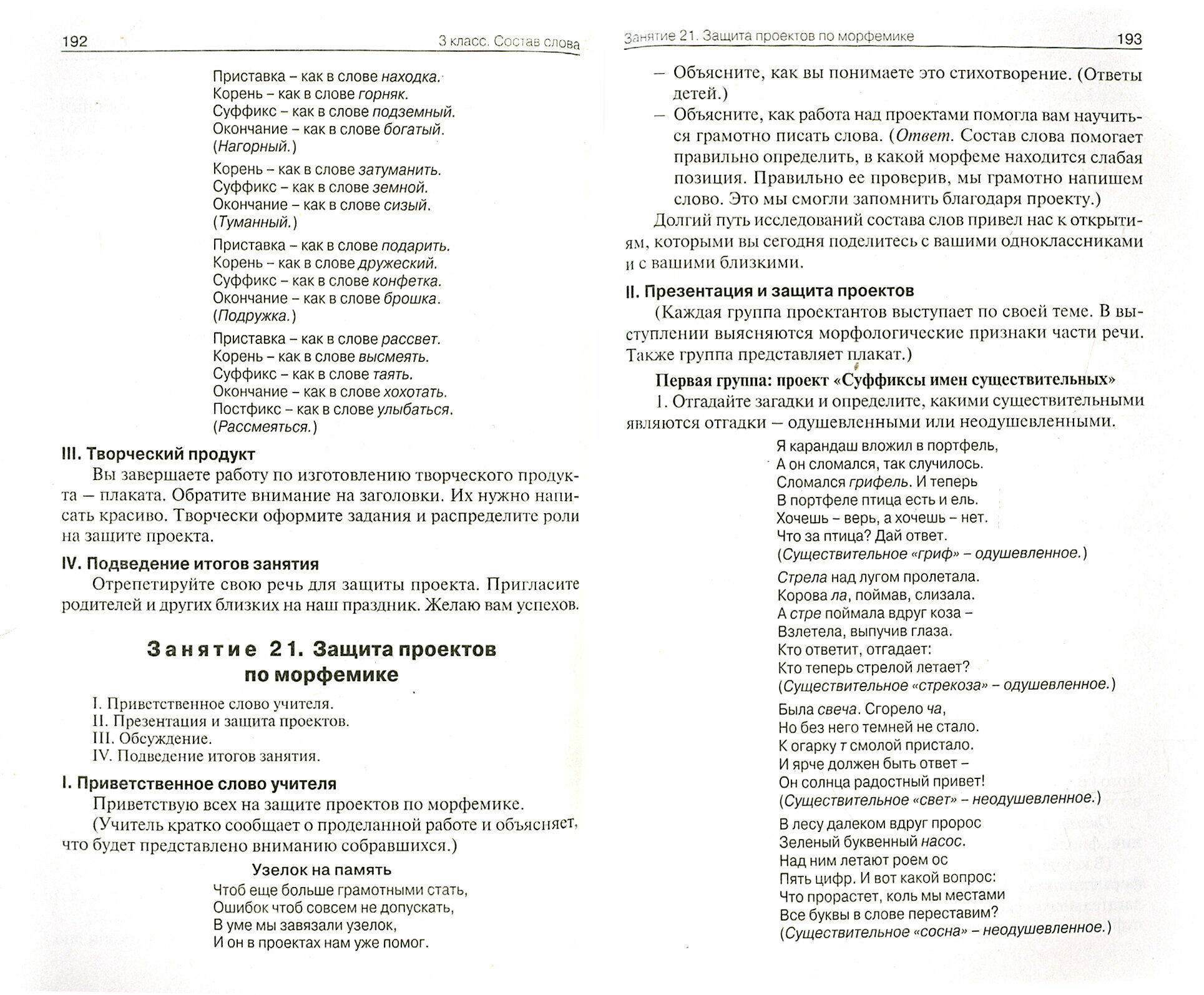 Проектная деятельность: методика обучения. Проекты по русскому языку. 2-4 классы. - фото №3