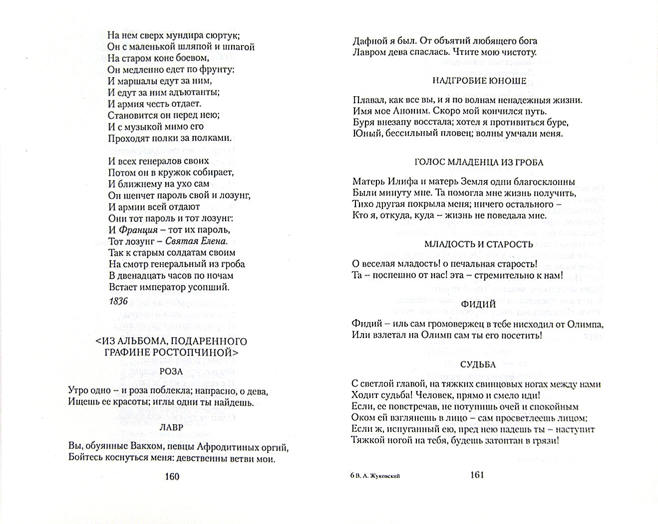 Стихотворения. Баллады (Жуковский Василий Андреевич) - фото №7