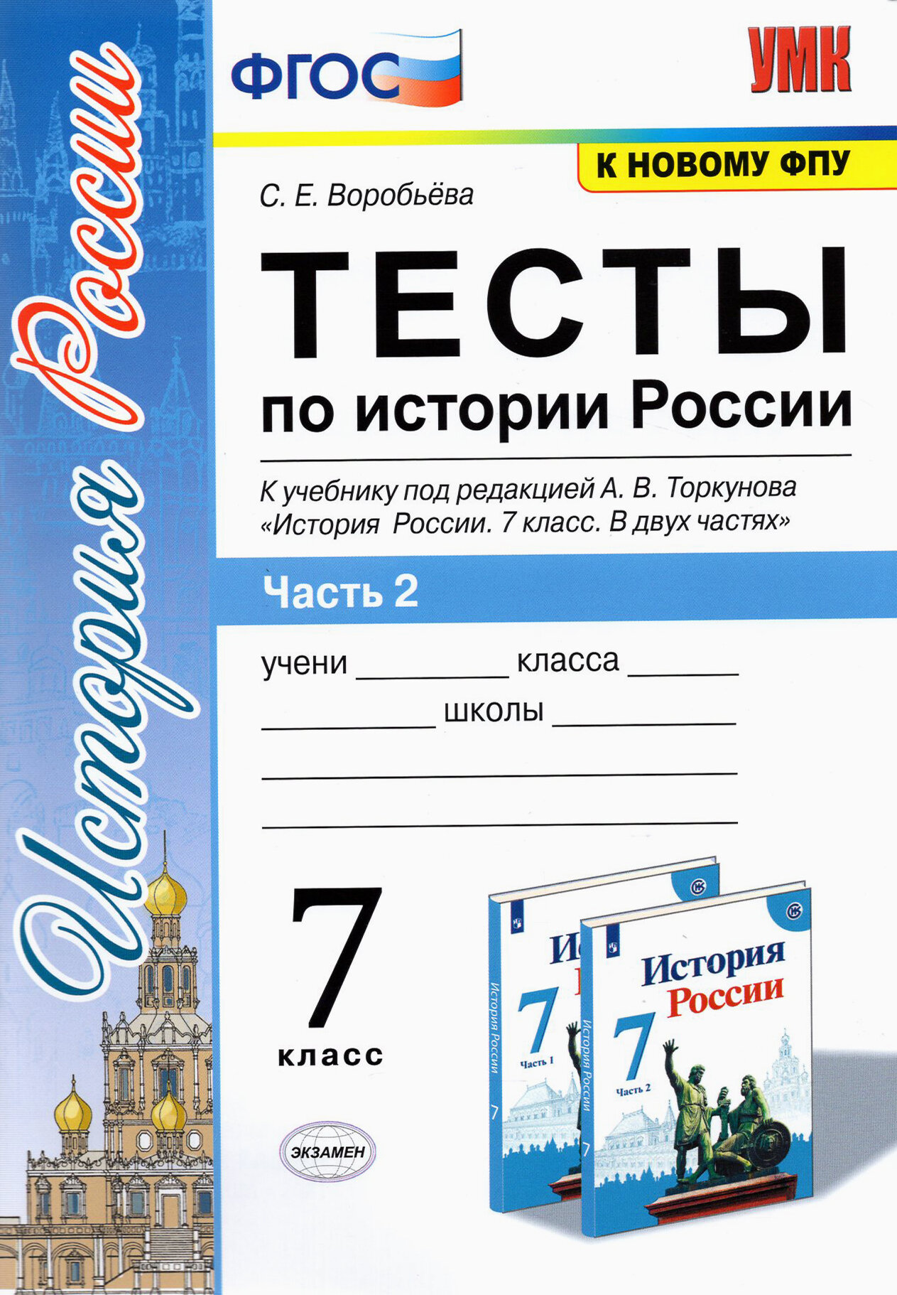 Проект по истории россии 7 класс