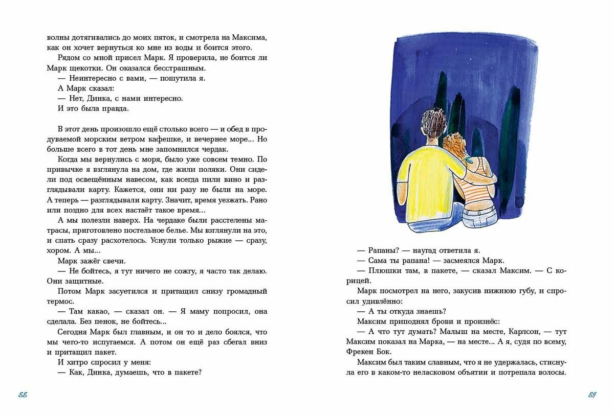 Лето пахнет солью (Евдокимова Наталья Николаевна) - фото №6