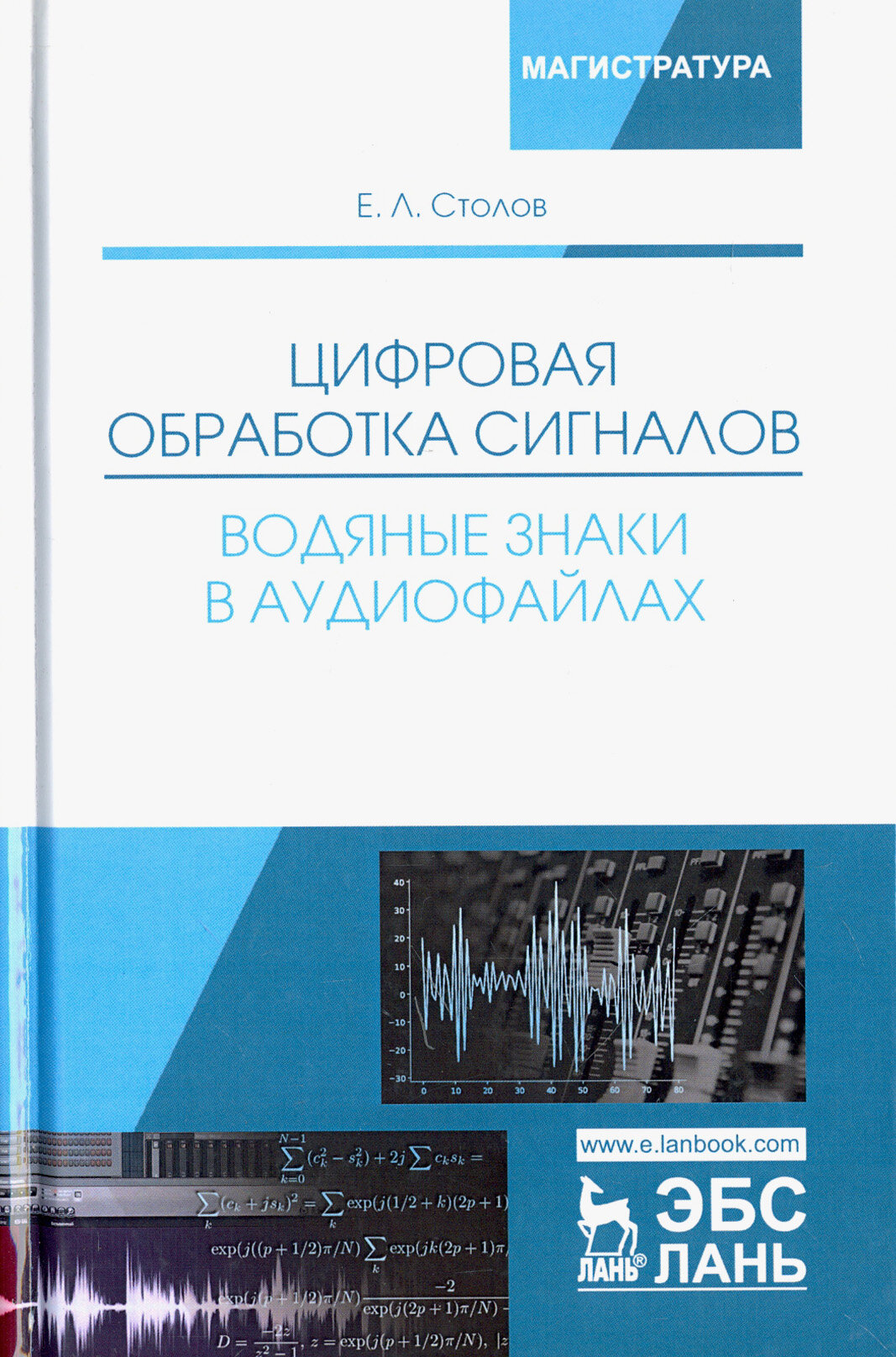 Цифровая обработка сигналов. Водяные знаки в аудиофайлах. Учебное пособие - фото №3