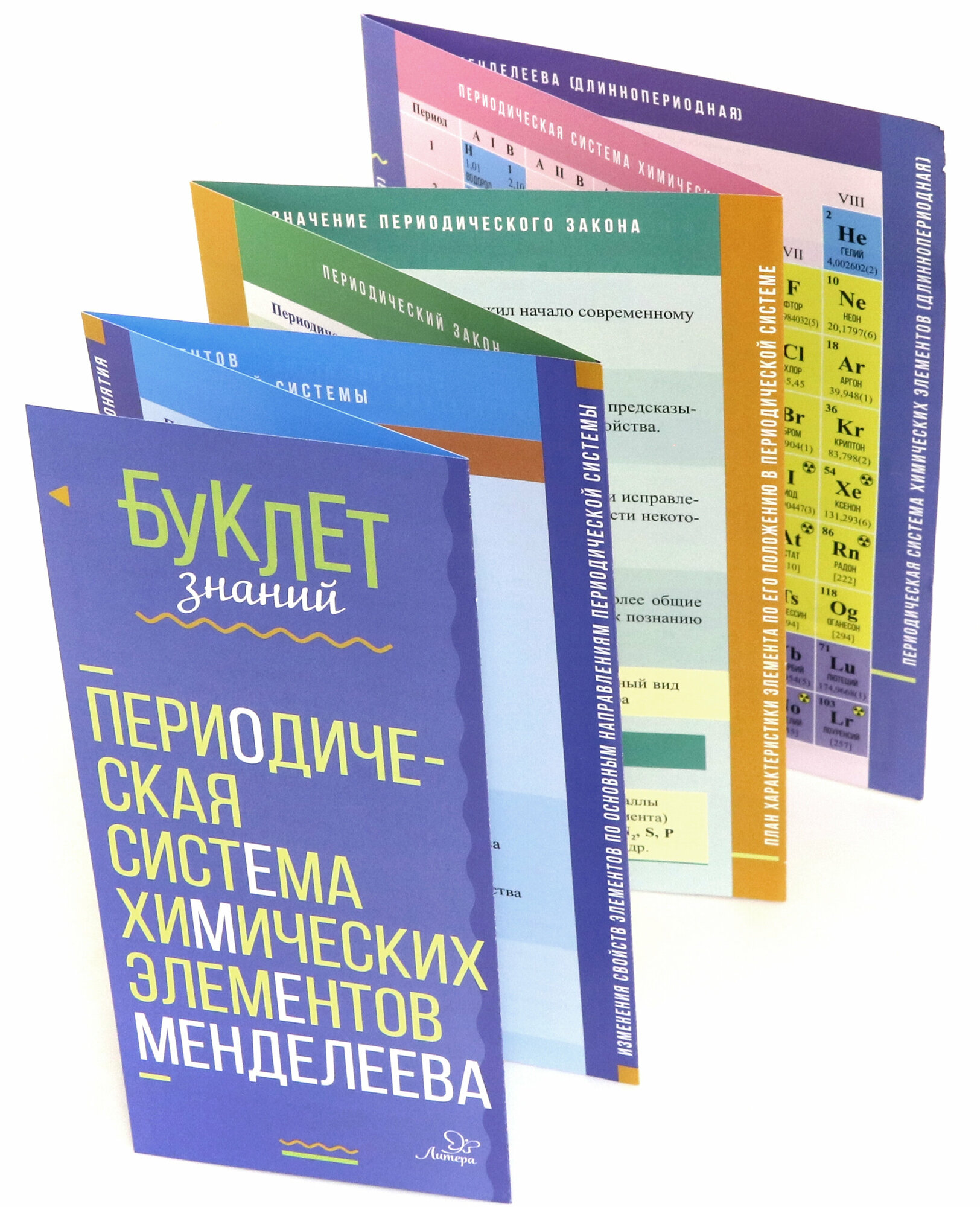 Периодическая система химических элементов Менделеева - фото №2