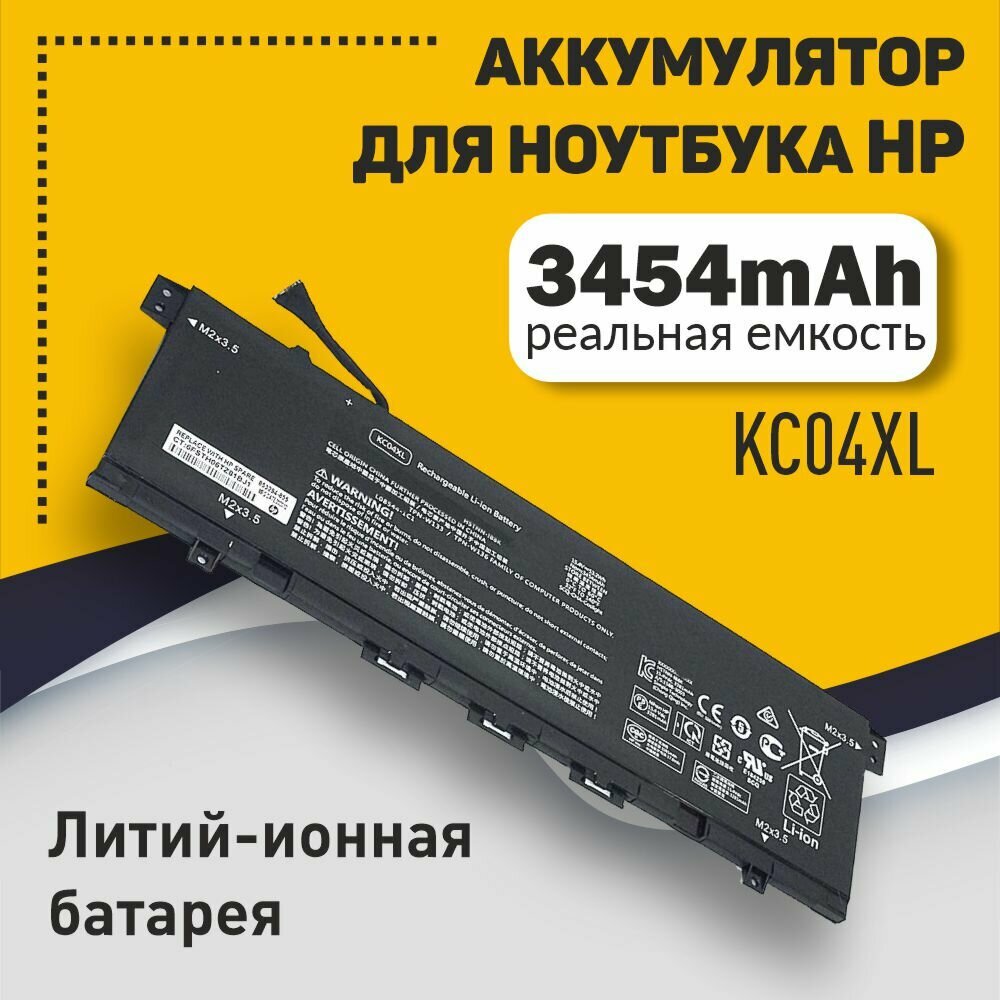 Аккумуляторная батарея для ноутбука HP ENVY 13-AH (KC04XL) 15.4V 3454mAh