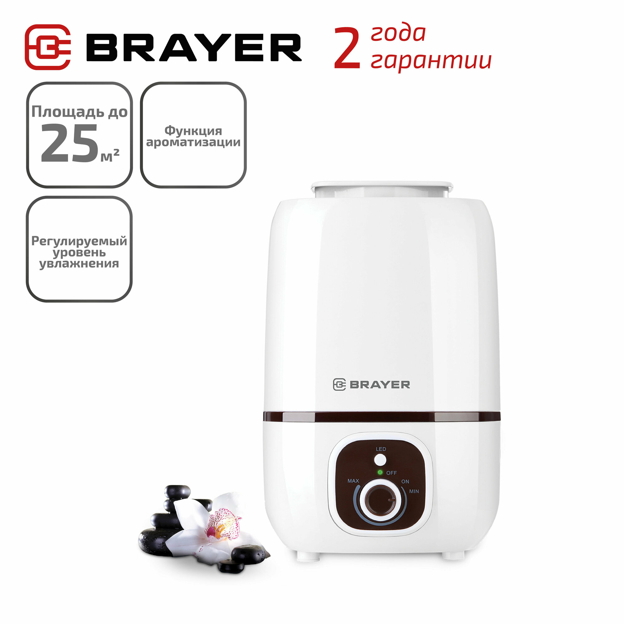 Увлажнитель воздуха с функцией ароматизации BRAYER BR4701