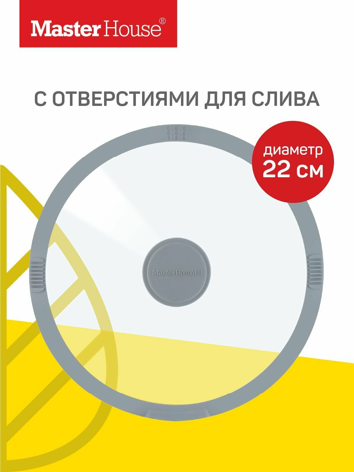 Master House Крышка для сковороды или кастрюли 22 см Белла серая