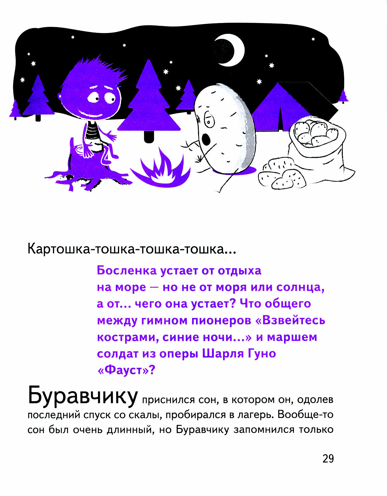 Буравчик на каникулах. Виртуальные приключения в летнем лагере - фото №9