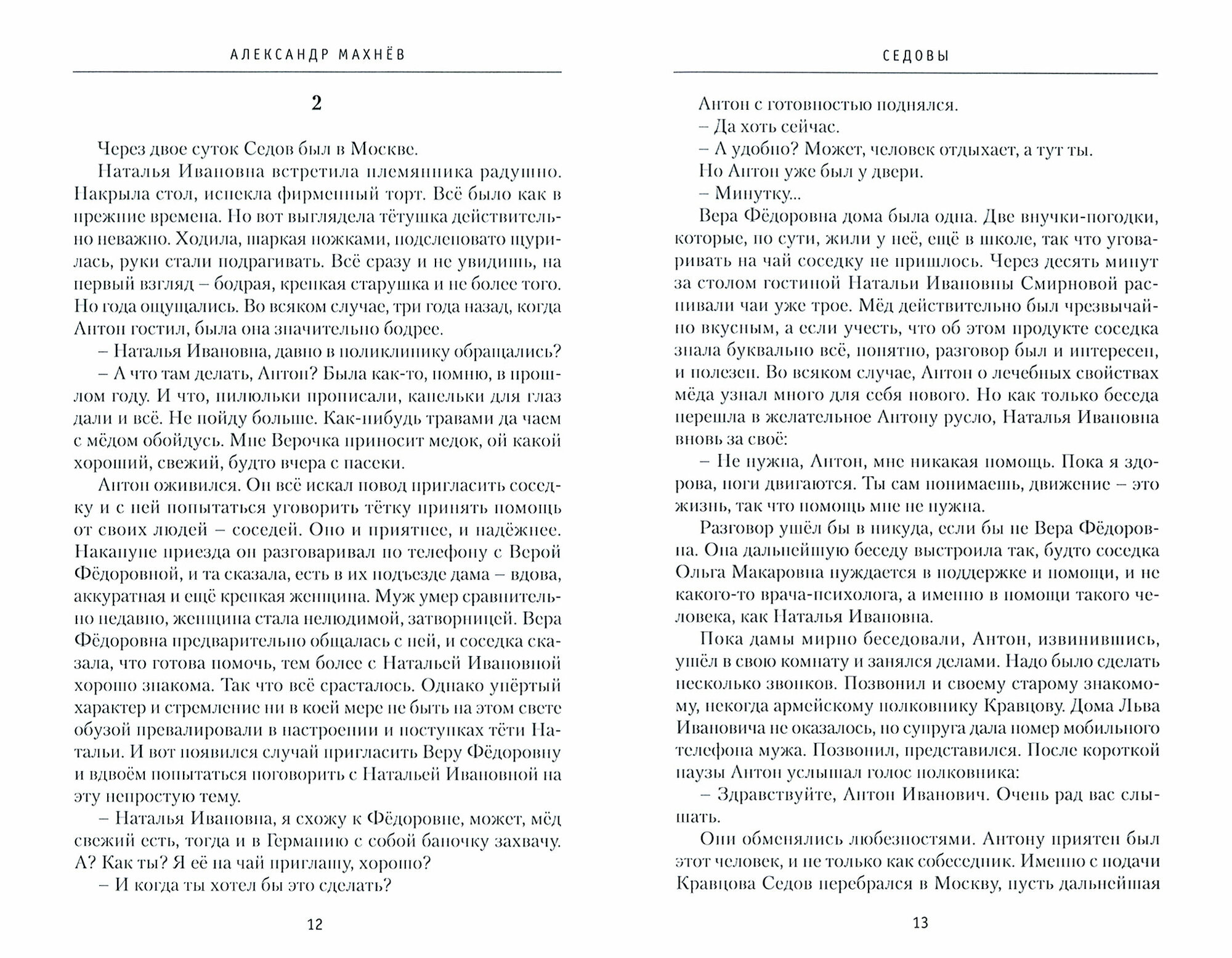 Возвращение (Махнев Александр Владимирович) - фото №2