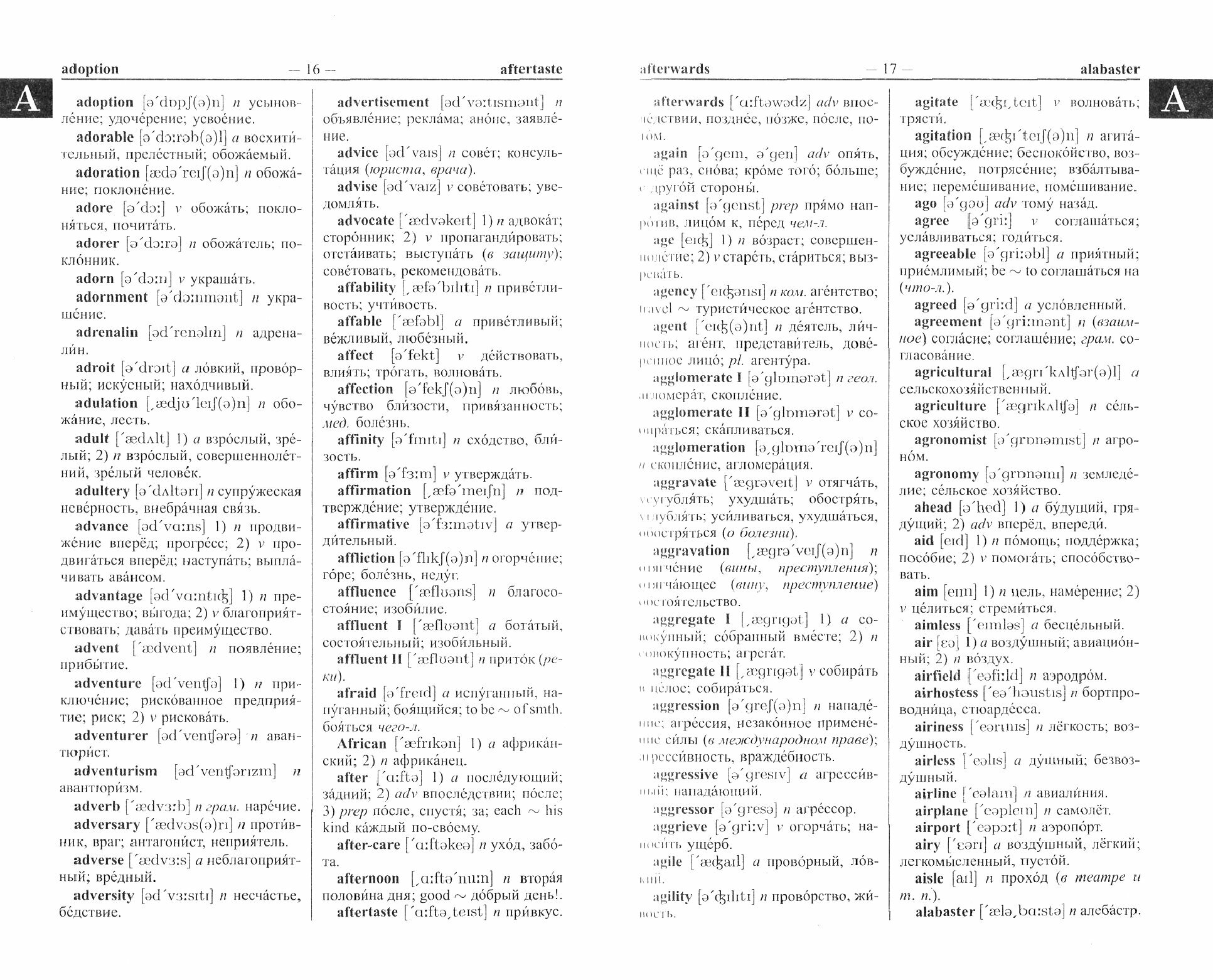 Современный англо-русский русско-английский словарь 120 тысяч слов и словосочетаний с двусторонней транскрипцией - фото №2