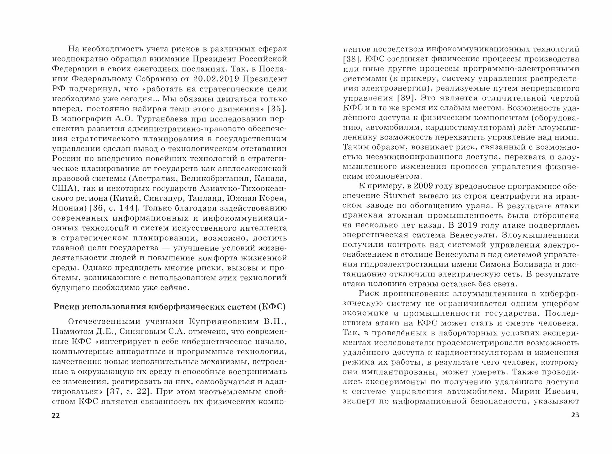 Правовое регулирование искусственного интеллекта, роботов и объектов робототехники. Монография - фото №2