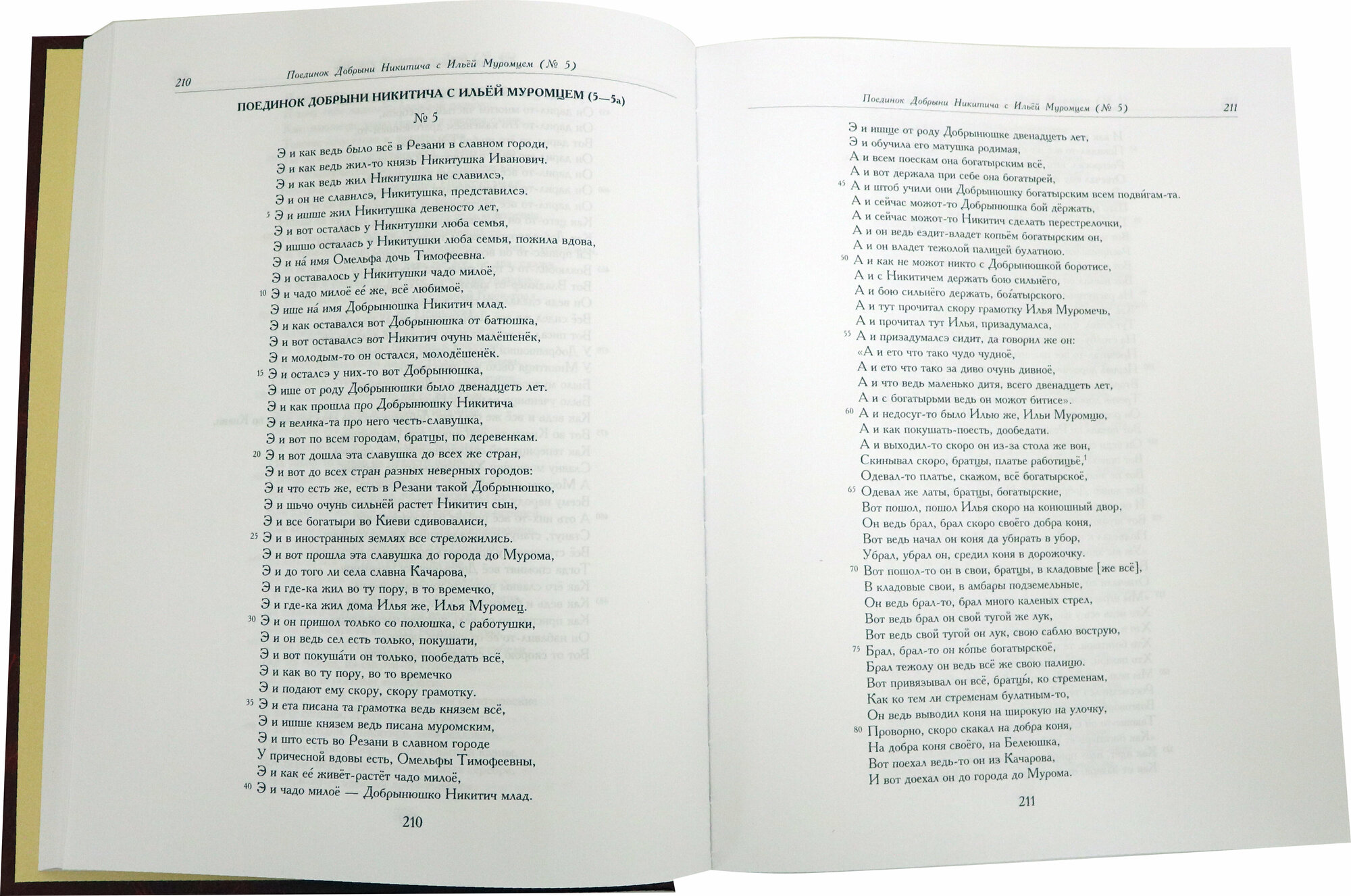 Былины. В 25-ти томах. Том 9. Былины зимнего берега Белого моря - фото №3