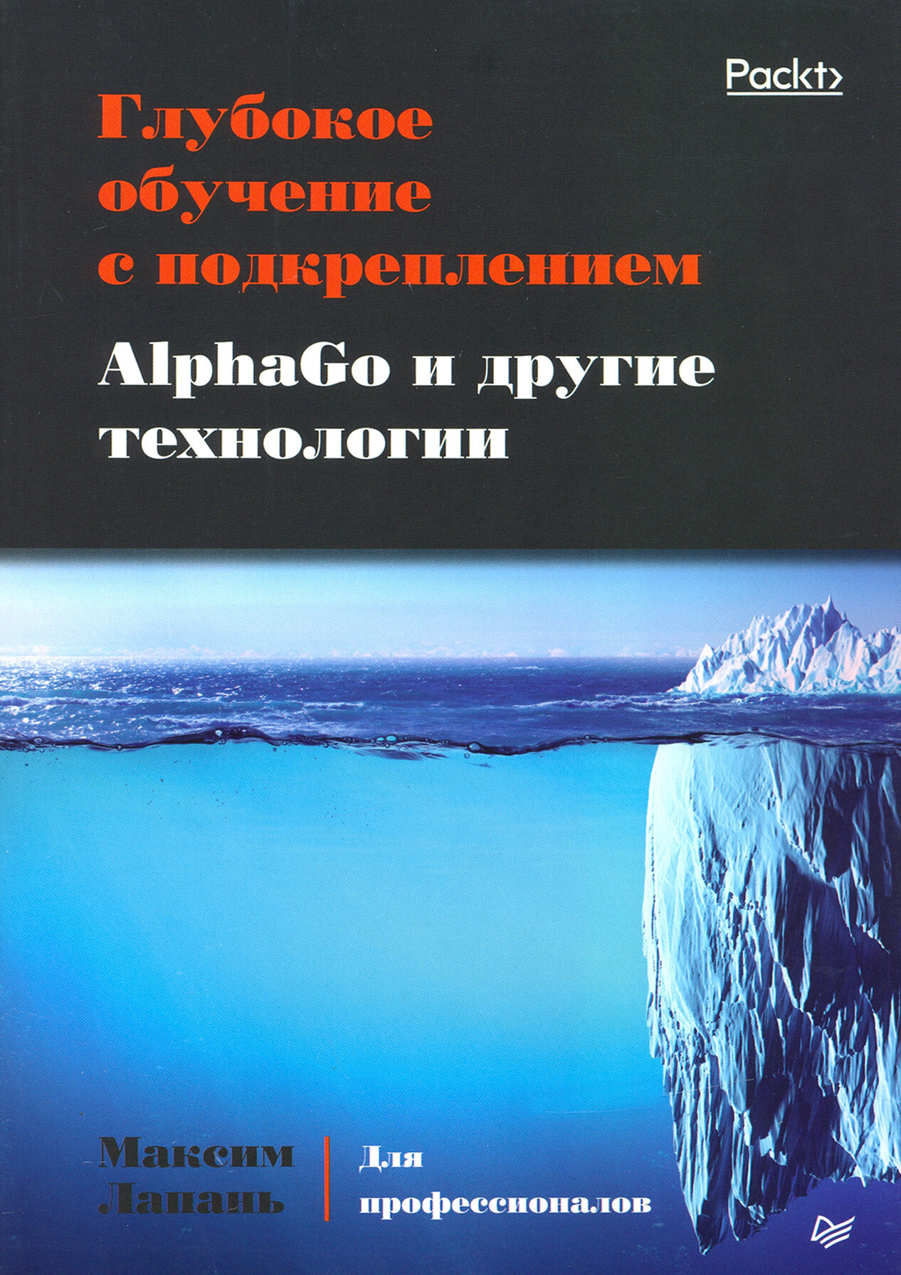 Глубокое обучение с подкреплением. AlphaGo и другие технологии - фото №11