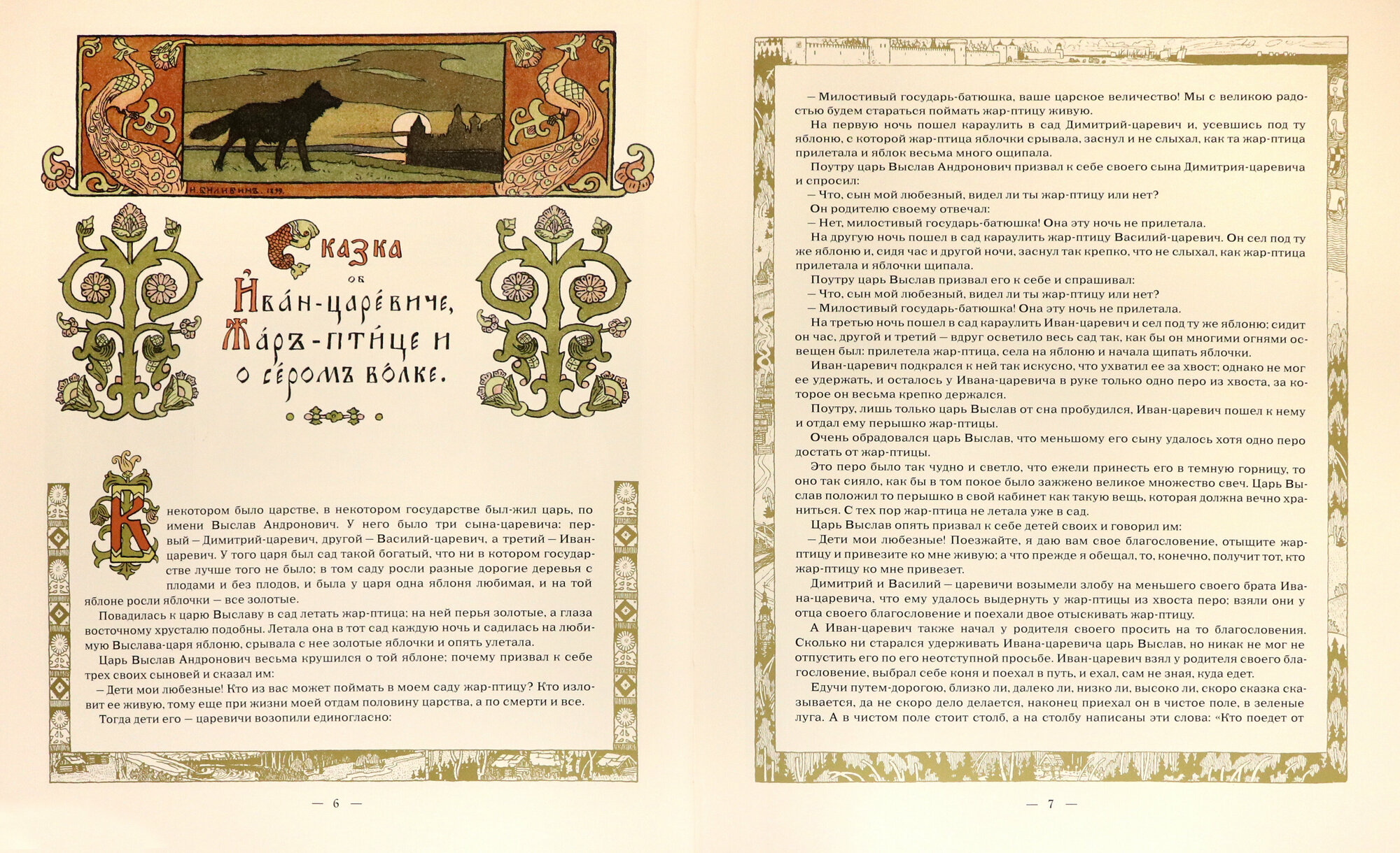 Сказки в рисунках Ивана Яковлевича Билибина - фото №11