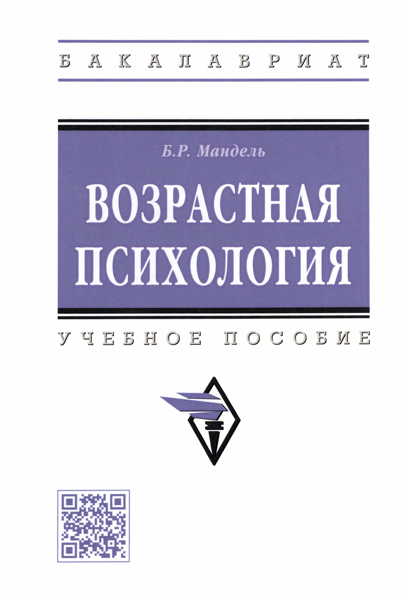 Возрастная психология. Учебное пособие