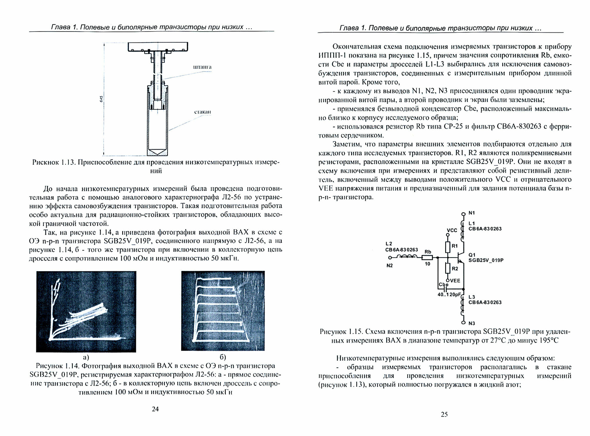 Проектирование низкотемпературных и радиационно-стойких аналоговых микросхем для обработки сигналов - фото №2