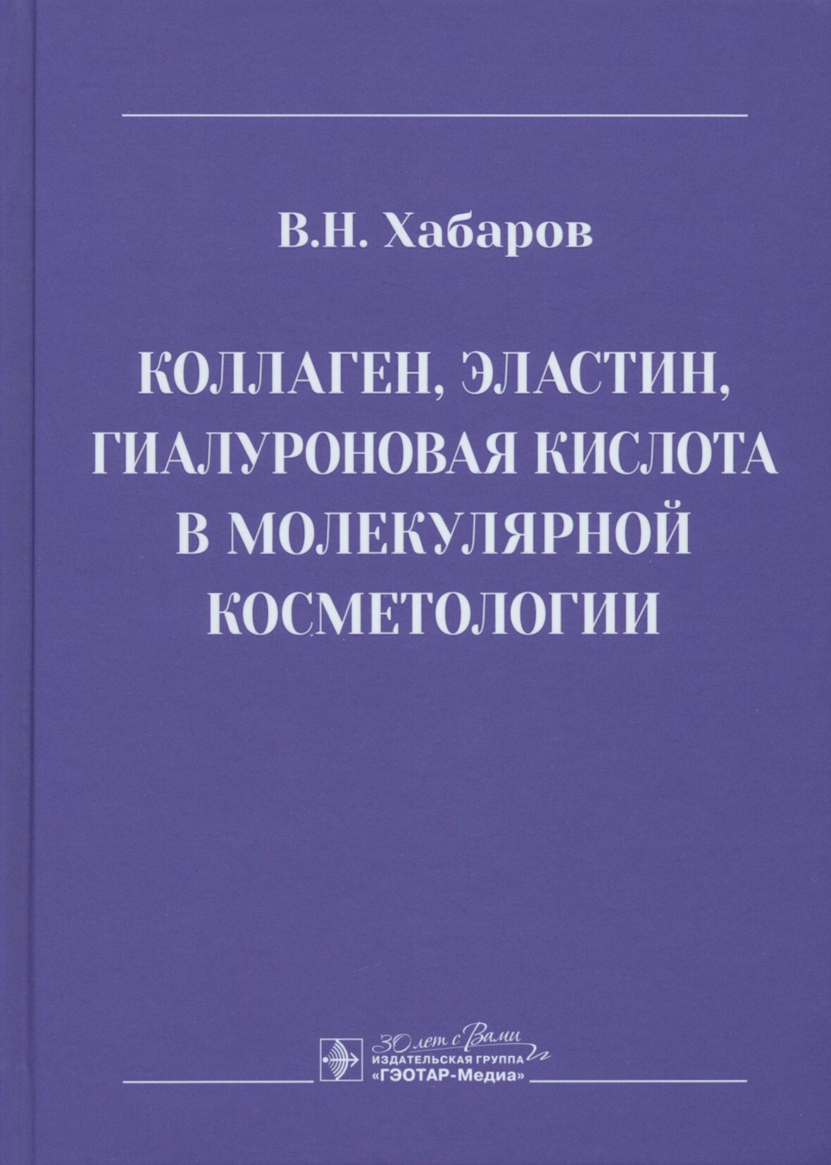 Коллаген, эластин, гиалуроновая кислота в молекулярной косметологии - фото №2