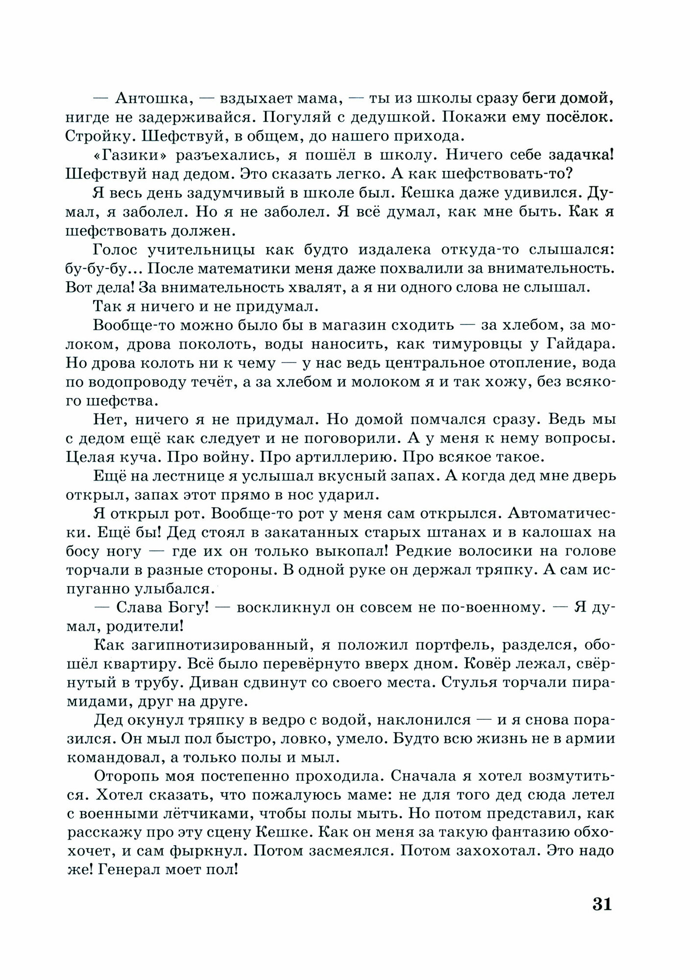 Мой генерал (Лиханов Альберт Анатольевич) - фото №3