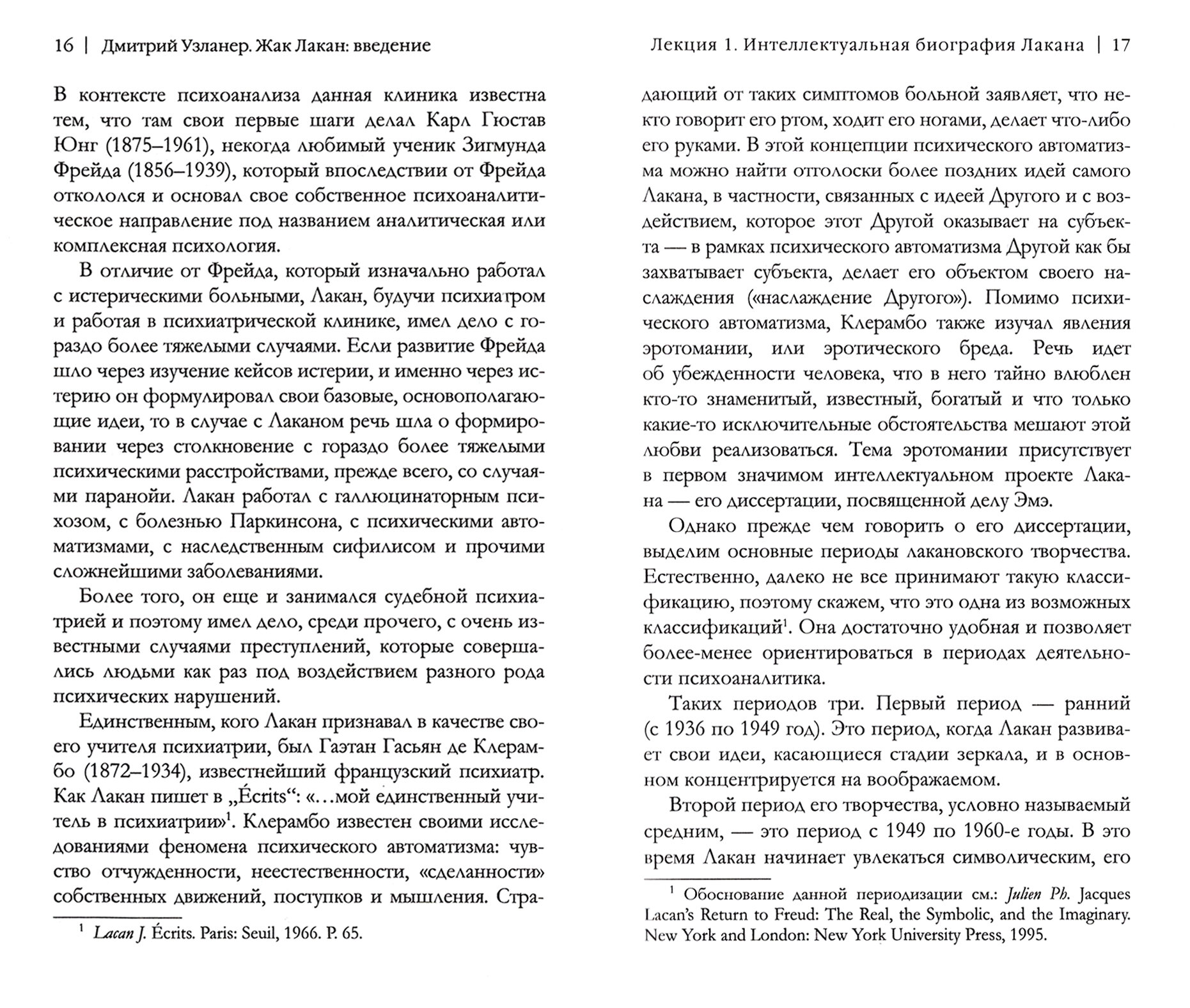 Жак Лакан. Введение (Узланер Дмитрий Александрович) - фото №8