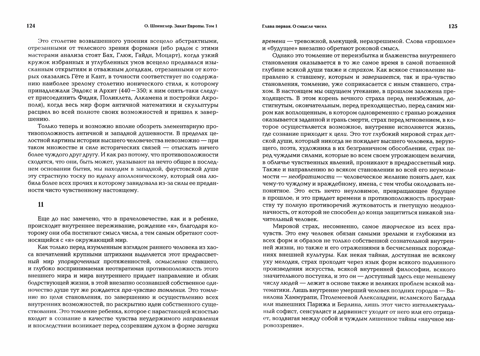 Закат Европы. Очерки морфологии мировой истории. Комплект в 2-х томах - фото №6
