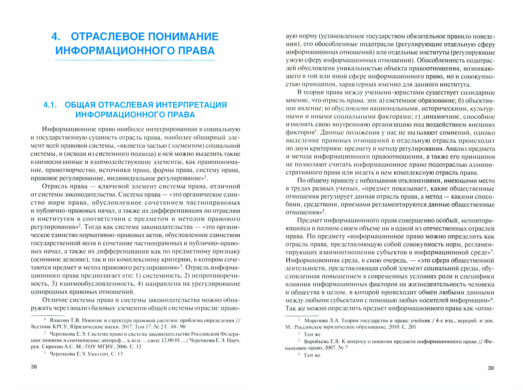 Информационное право. Учебник (Кайнов Владимир Иванович, Семухин Олег Анатольевич, Семухина Елена Владимировна) - фото №3