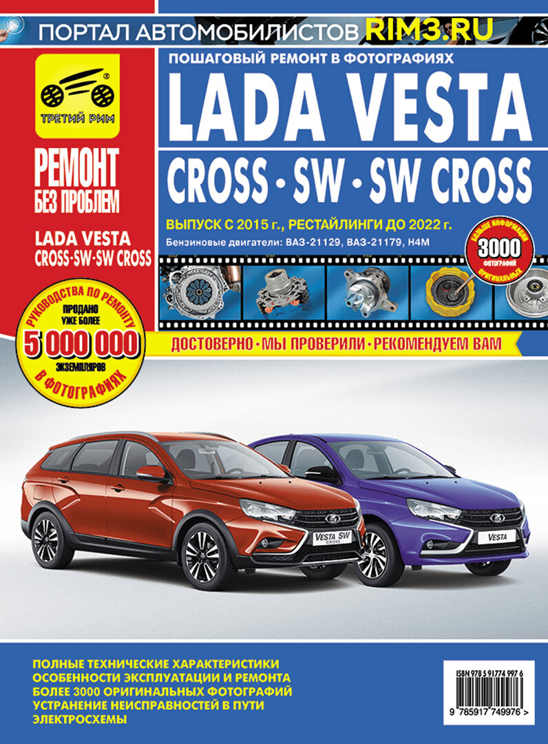 Lada Vesta, Vesta Cross с 2015 по 2022 г. - фото №3