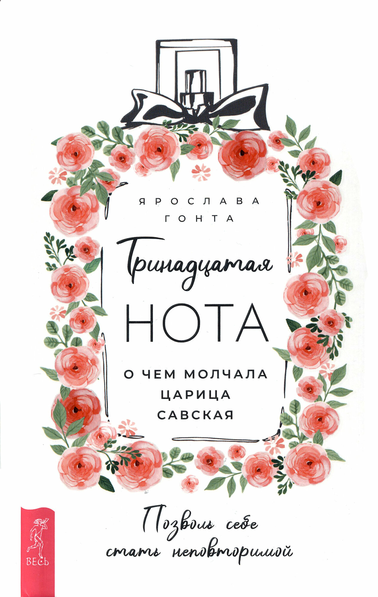 Тринадцатая нота. О чем молчала царица Савская - фото №14