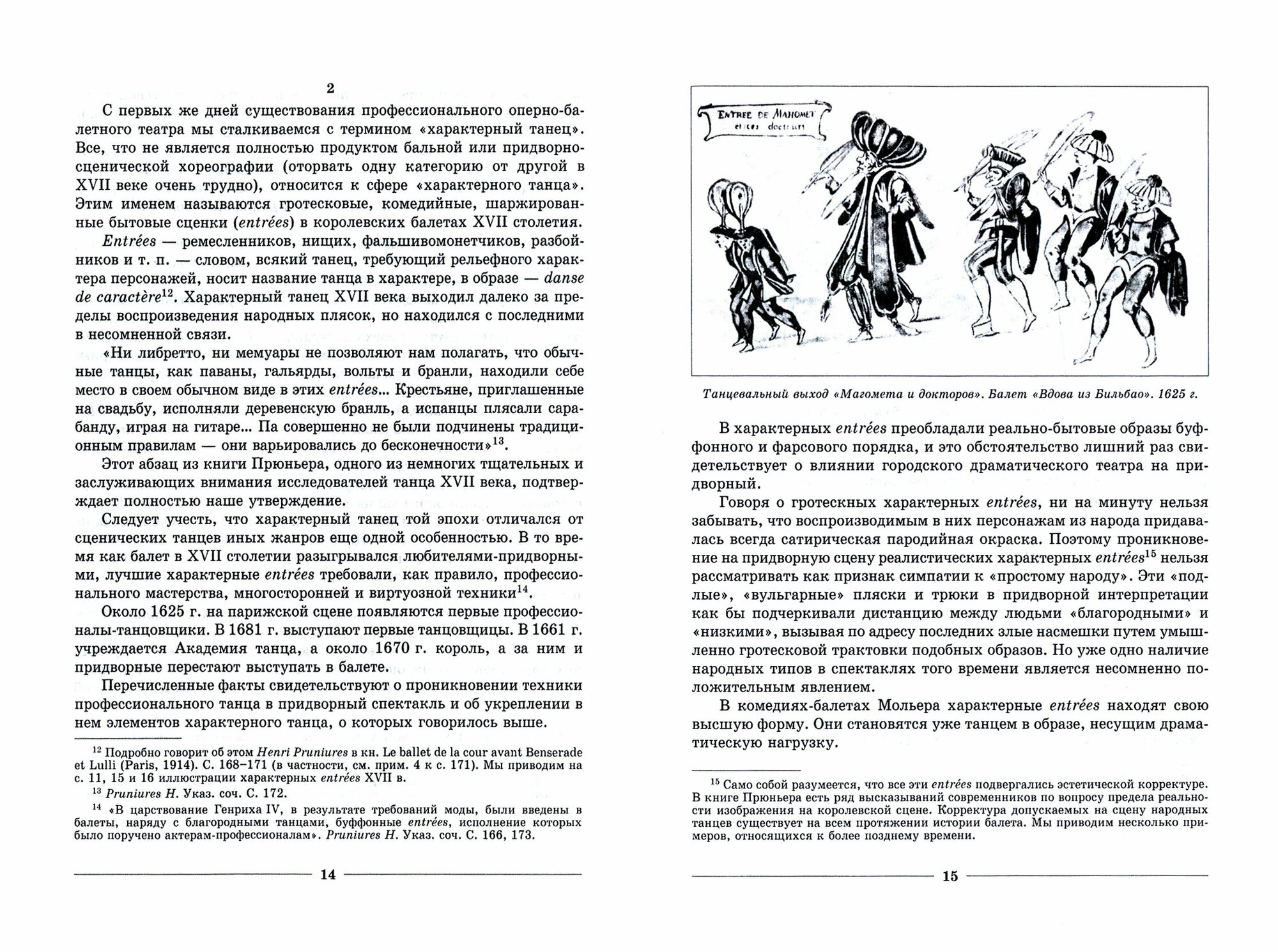 Основы характерного танца (Лопухов А. В., Ширяев А. В., Бочаров А. И.) - фото №5