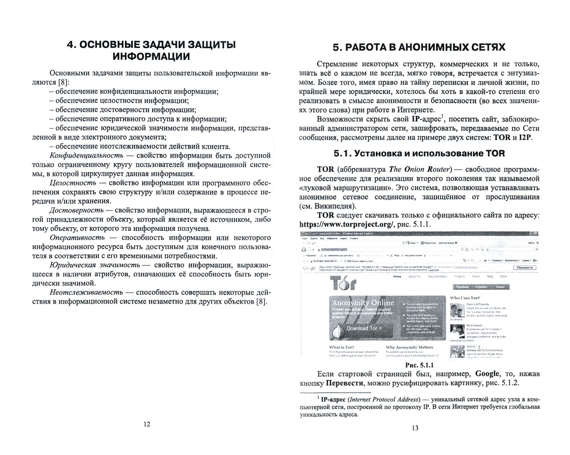 Методы защиты информации. Защищенные сети - фото №3